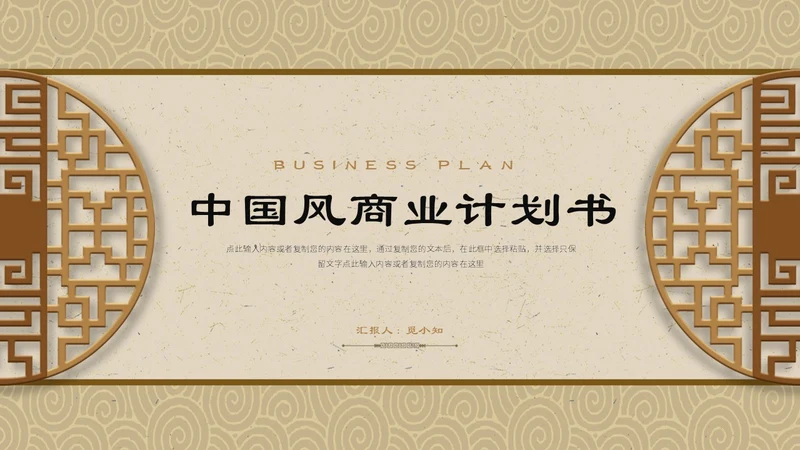 暖黄色中国风古风纹理商业计划书PPT模板