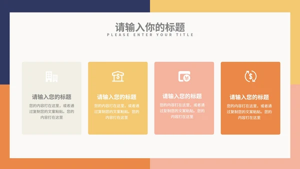 橙色方块小清新简约总结汇报PPT模板