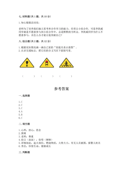 2022小学三年级上册道德与法治期末测试卷及答案（考点梳理）.docx