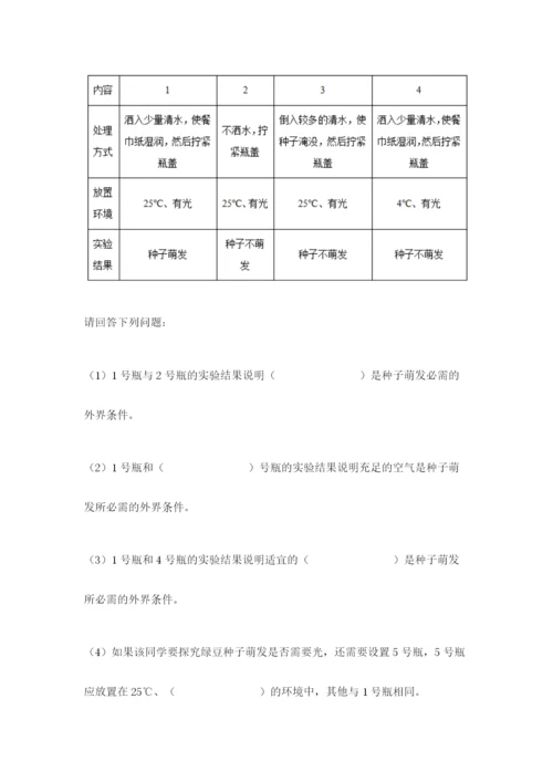 苏教版小学三年级下册科学期末测试卷(模拟题).docx