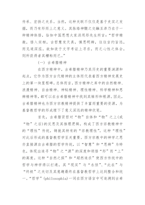 基督教哲学与文化论文-论文 美国基督教文化.docx