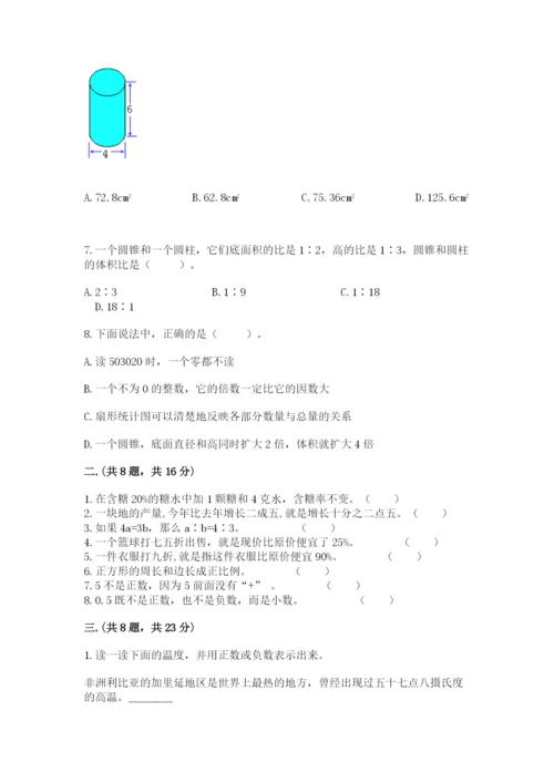 沪教版六年级数学下学期期末测试题含答案【巩固】.docx