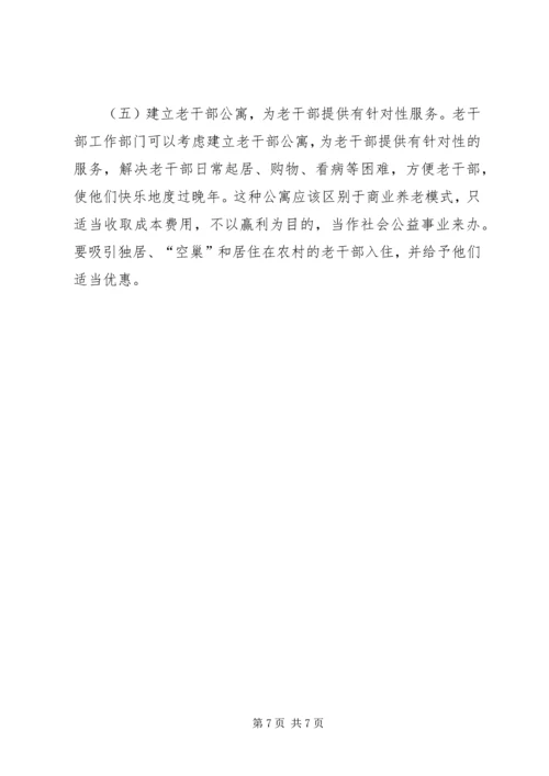 困难老干部帮扶调查汇报.docx