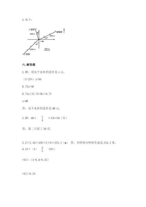 人教版六年级上册数学期末测试卷含答案（综合题）.docx