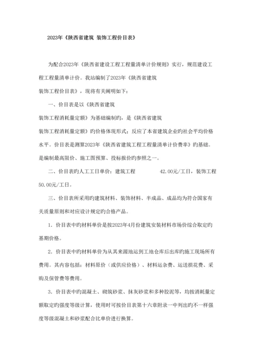 陕西省建筑工程定额价目表计算规则.docx