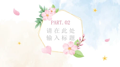 清新水彩婚礼策划PPT模板