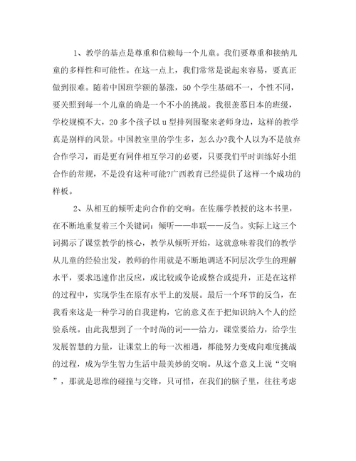 教师读书心得总结(十五篇)
