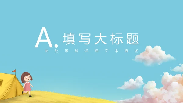 小朋友春游捉蜻蜓通用PPT