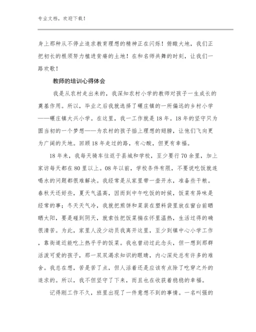 教师的培训心得体会优选例文21篇汇编.docx