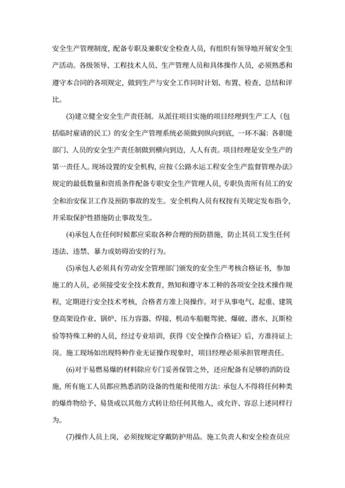 安全生产合同