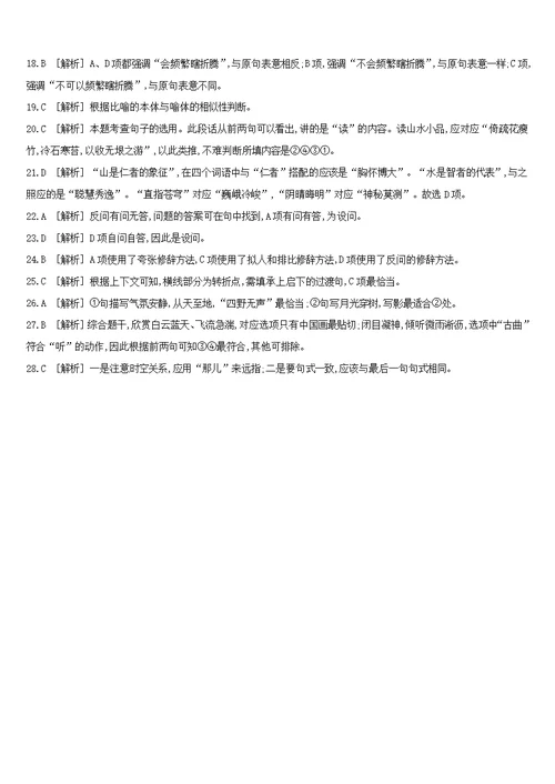 江西省2019年中考语文总复习第一部分语言知识及其运用专题训练05衔接句式与修辞