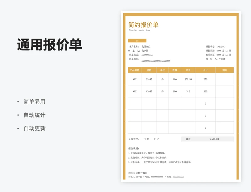 通用报价单