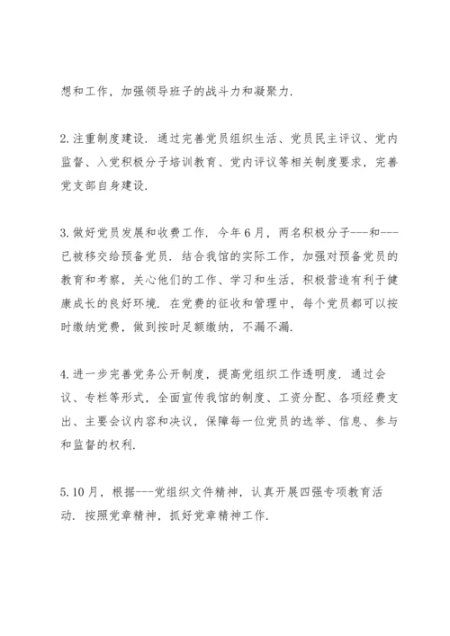 2022党支部组织生活会工作总结.docx