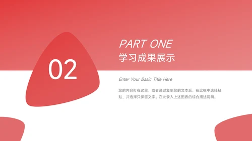 红色渐变学习汇报PPT模板