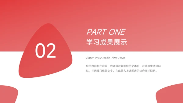 红色渐变学习汇报PPT模板