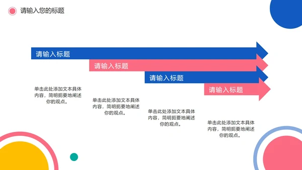 彩色圆点简洁教学PPT模板