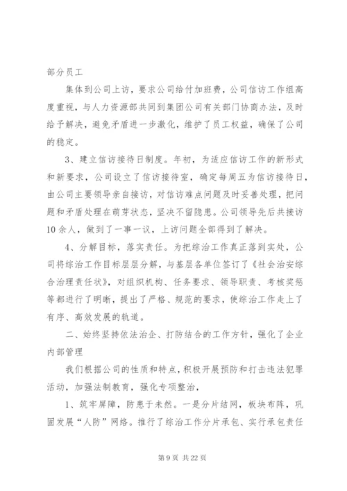 公司年度综合治理工作总结.docx