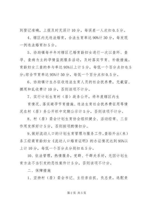 第一篇：计划生育村民自治.docx