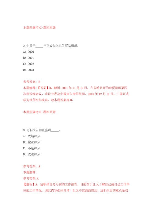 安徽省体育局直属事业单位公开招聘教练员4人模拟试卷含答案解析7