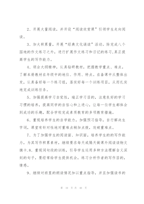 小学语文第九册教学计划 （优秀范文五篇）.docx