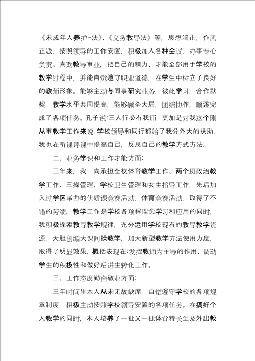 试用期转正教师述职工作报告参考