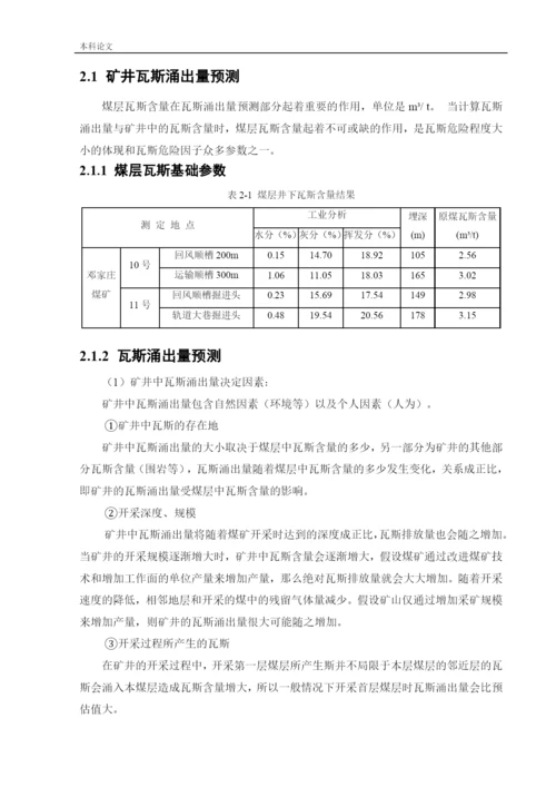 162050131_徐建航_[论文]邓家庄矿井下移动抽采系统研究.docx