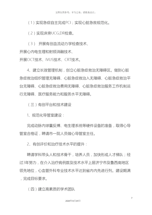 心血管病特色专科五年发展规划.docx