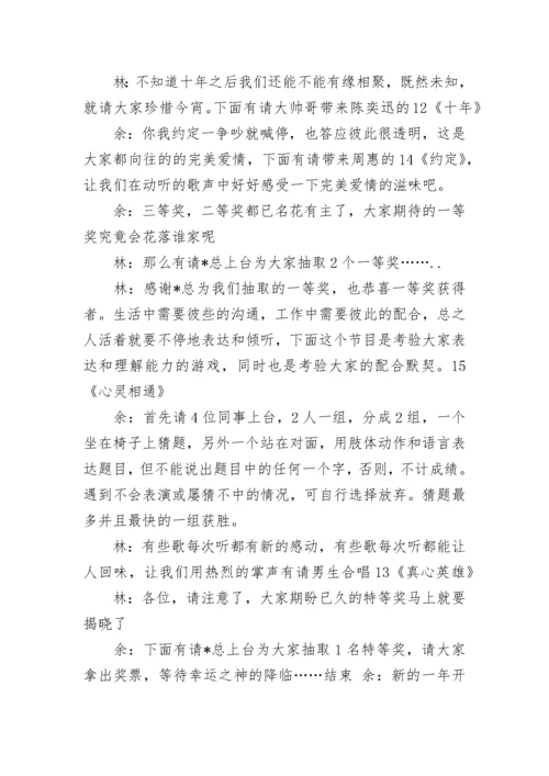 2023尾牙主持稿.docx