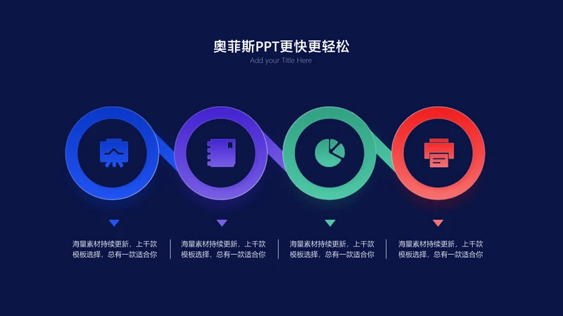简约风并列关系4项PPT内容页