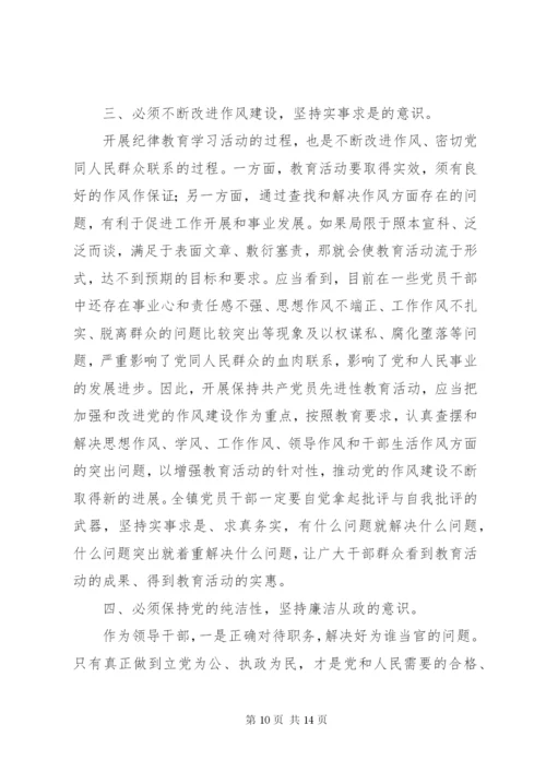 纪律教育活动学习心得体会 (3).docx