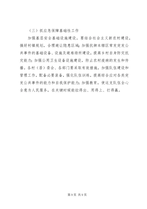 应急管理办公室工作总结及工作计划 (4).docx