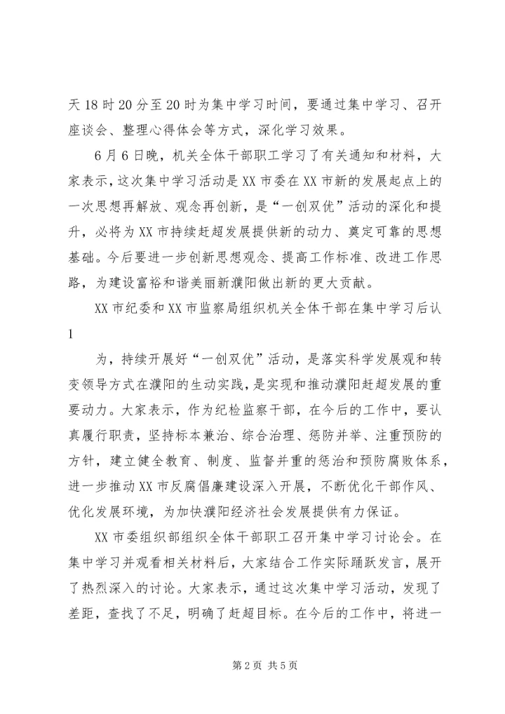 学习比学赶超帮促带心得体会 (3).docx