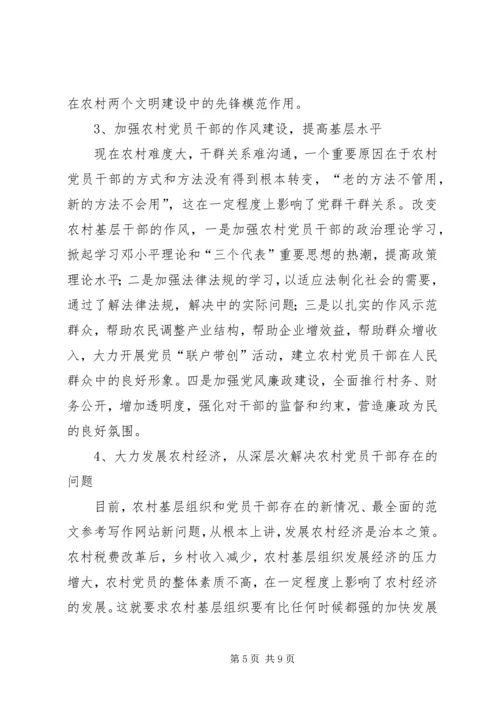 新时期农村党员干部队伍建设调研报告 (5).docx
