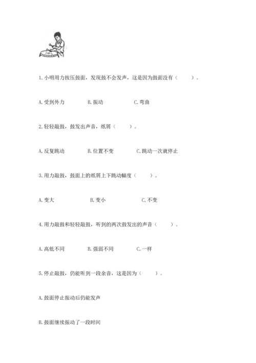 教科版科学四年级上册第一单元声音测试卷含完整答案【考点梳理】.docx