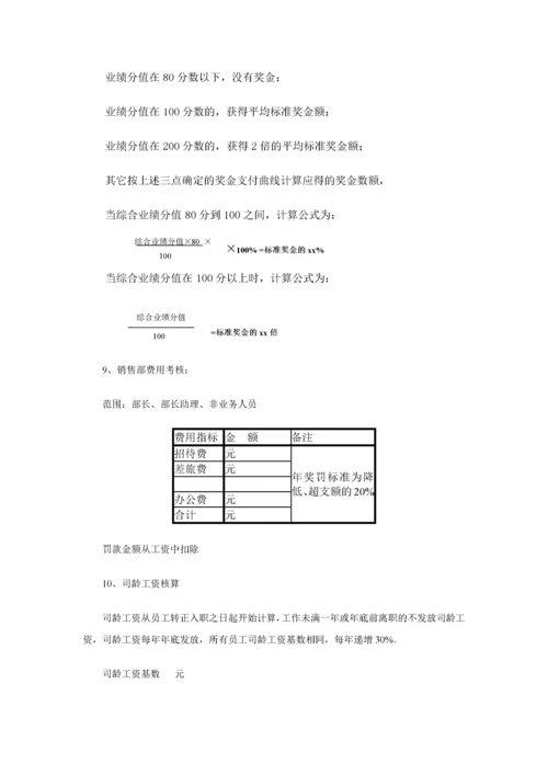 【流通行业】绩效奖金、年终奖金发放办法（通用模板）.docx