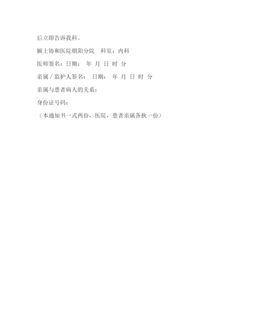 精编之病危通知书模板2).docx