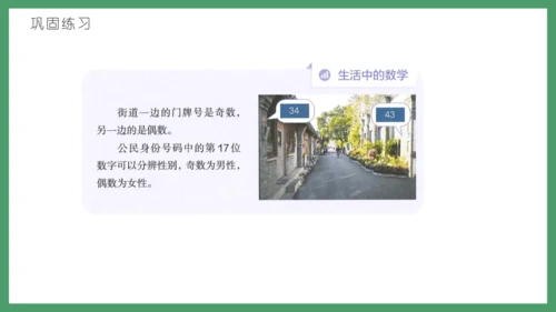 新人教版数学五年级下册2.6  练习三课件(共28张PPT)