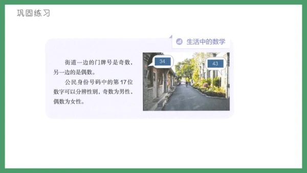 新人教版数学五年级下册2.6  练习三课件(共28张PPT)