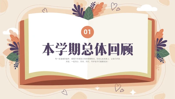 卡通一年级家长会PPT课件期末家长会
