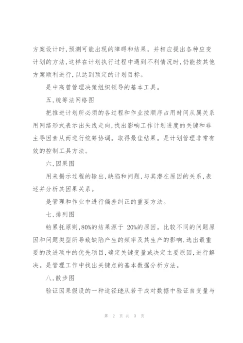 过程质量控制常用10种工具.docx