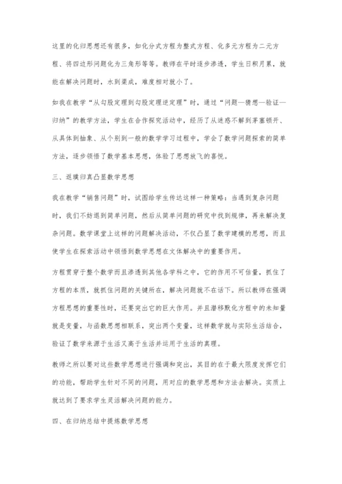 浅谈初中数学思维的培养.docx