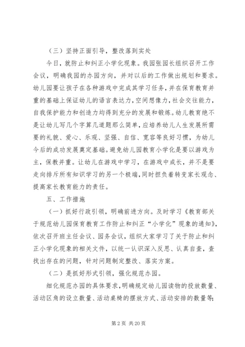 防止和纠正“小学化”倾向活动方案.docx