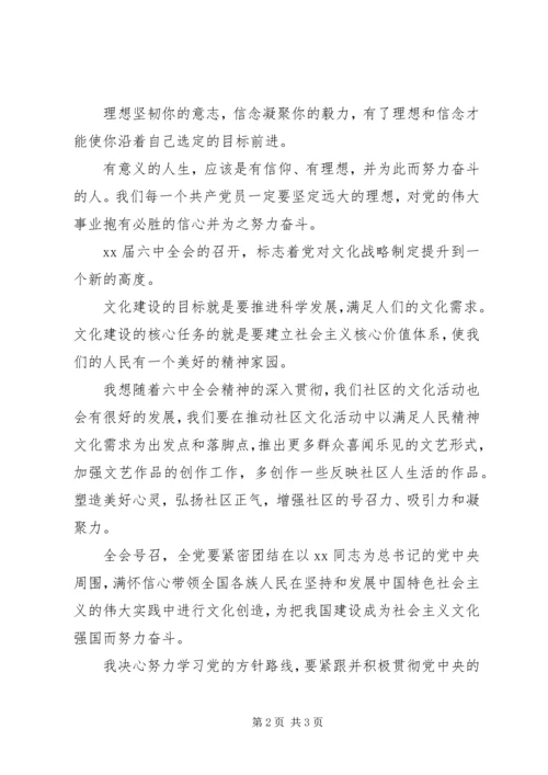 党的十七届六中全会精神学习体会.docx