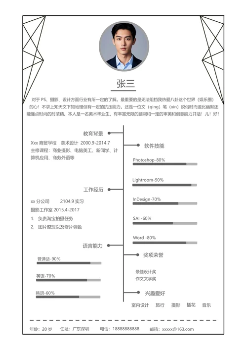 设计类单页个人求职简历模板