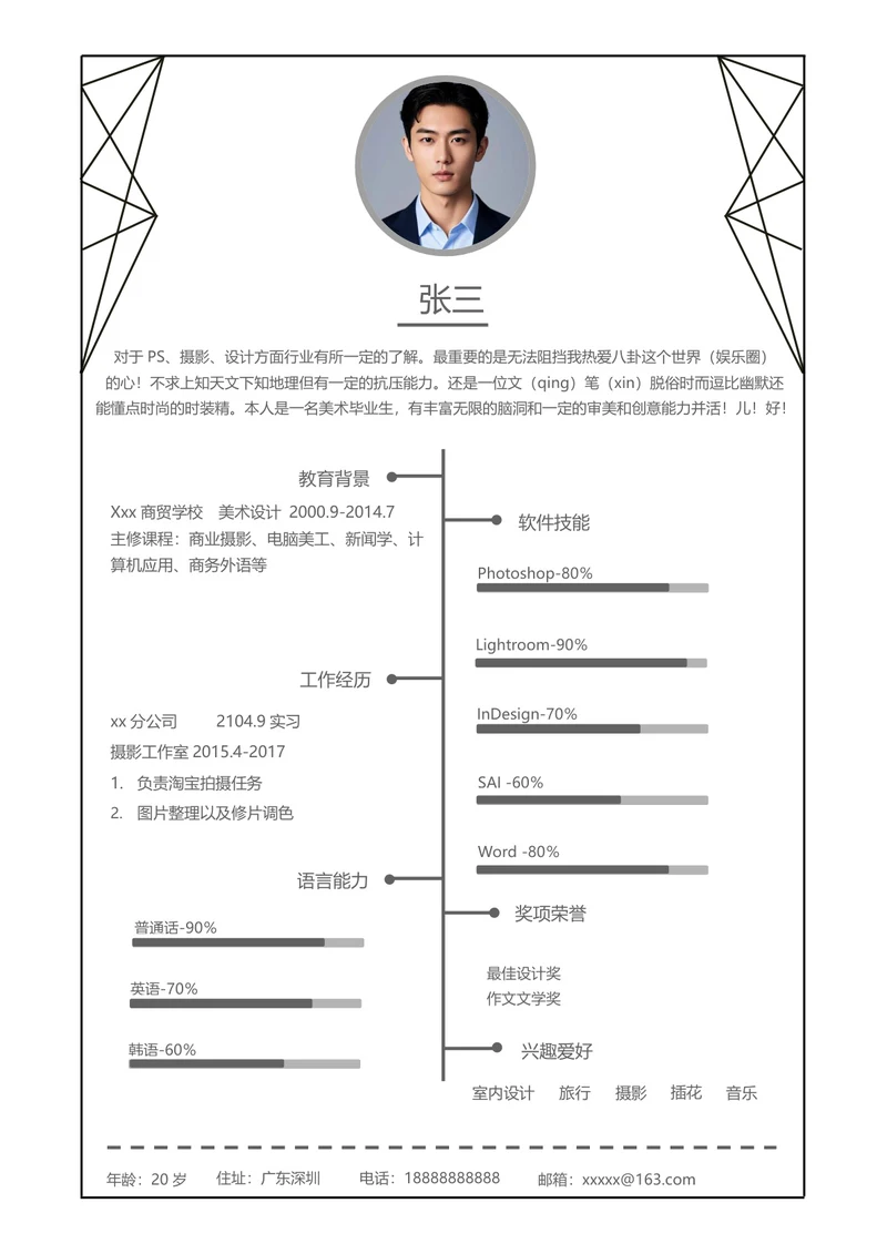 设计类单页个人求职简历模板