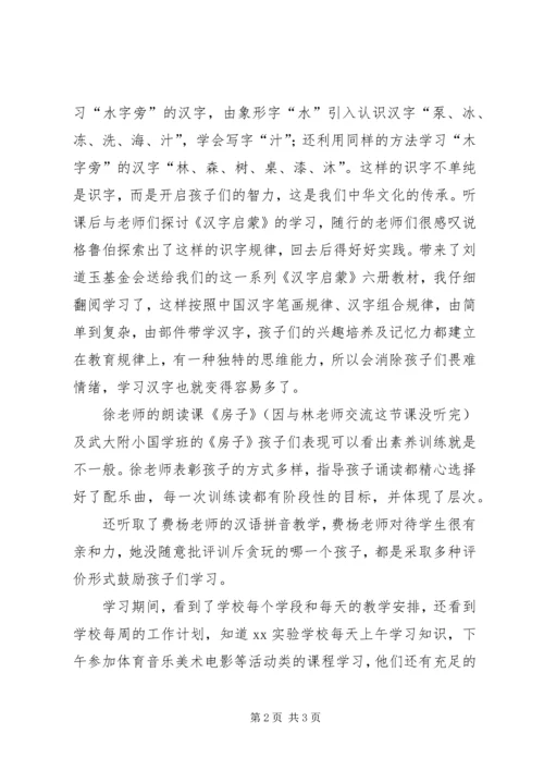 外出校内培训汇报材料 (3).docx