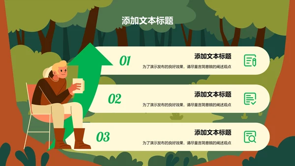 绿色插画风露营探险项目通用PPT演示模板