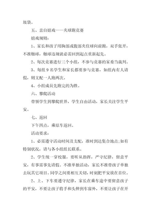 2023年秋游小学精秋游小学生(二篇)