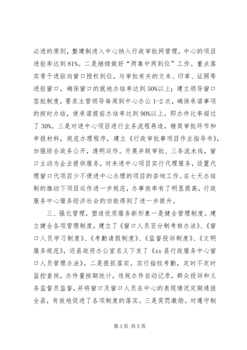 县行政服务中心规范化建设情况汇报.docx