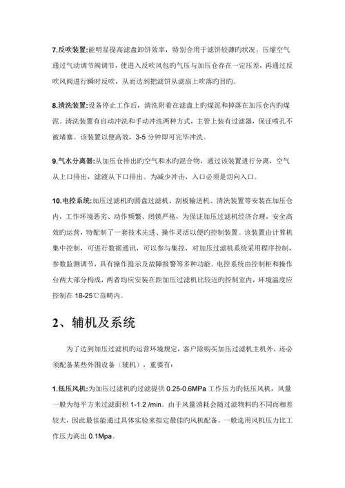 GPJ加压过滤机使用专项说明书.docx